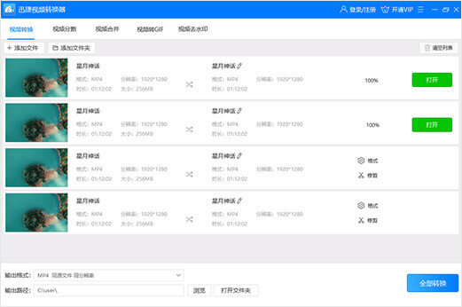迅捷視頻轉(zhuǎn)換器1.3.0