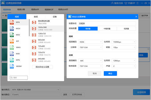 迅捷視頻轉(zhuǎn)換器1.3.0