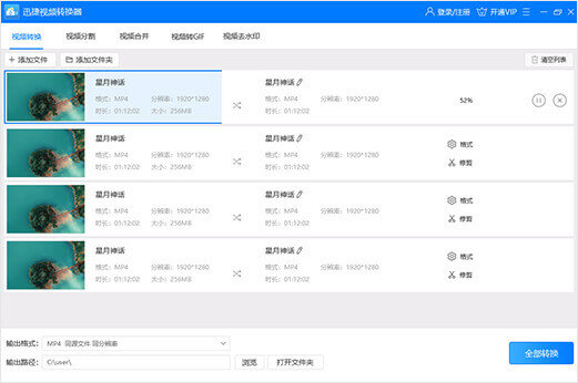 迅捷視頻轉(zhuǎn)換器1.3.0