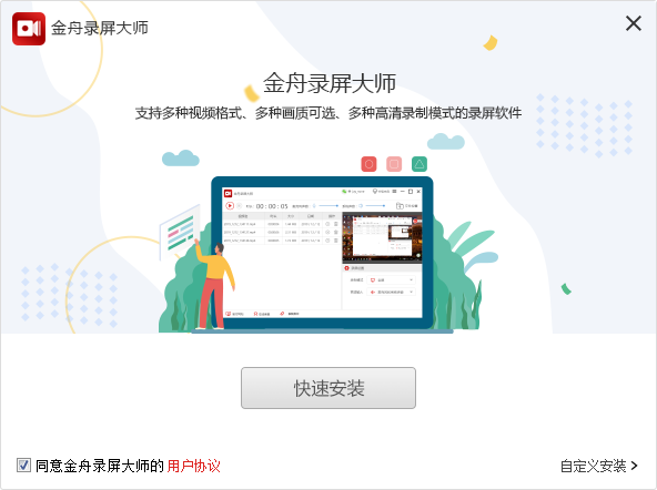 金舟錄屏大師3.2.7.0