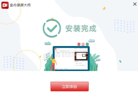 金舟錄屏大師3.2.7.0