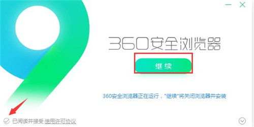 360安全瀏覽器12.2