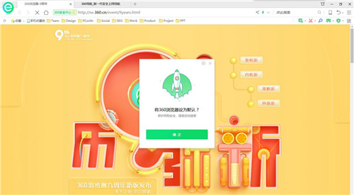 360安全瀏覽器12.2
