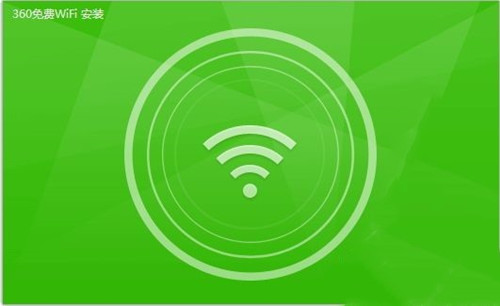 360免費wifi5.3.0.3085