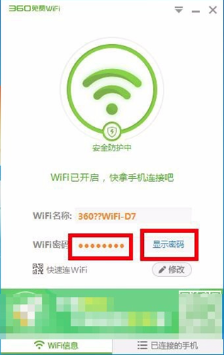 360免費wifi5.3.0.3085