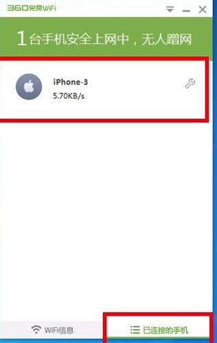 360免費wifi5.3.0.3085