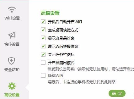 360免費wifi5.3.0.3085