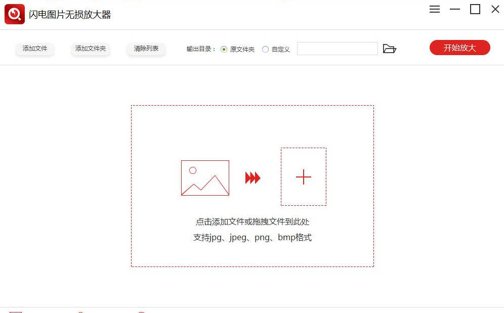 閃電圖片無損放大軟件4.2.4.0