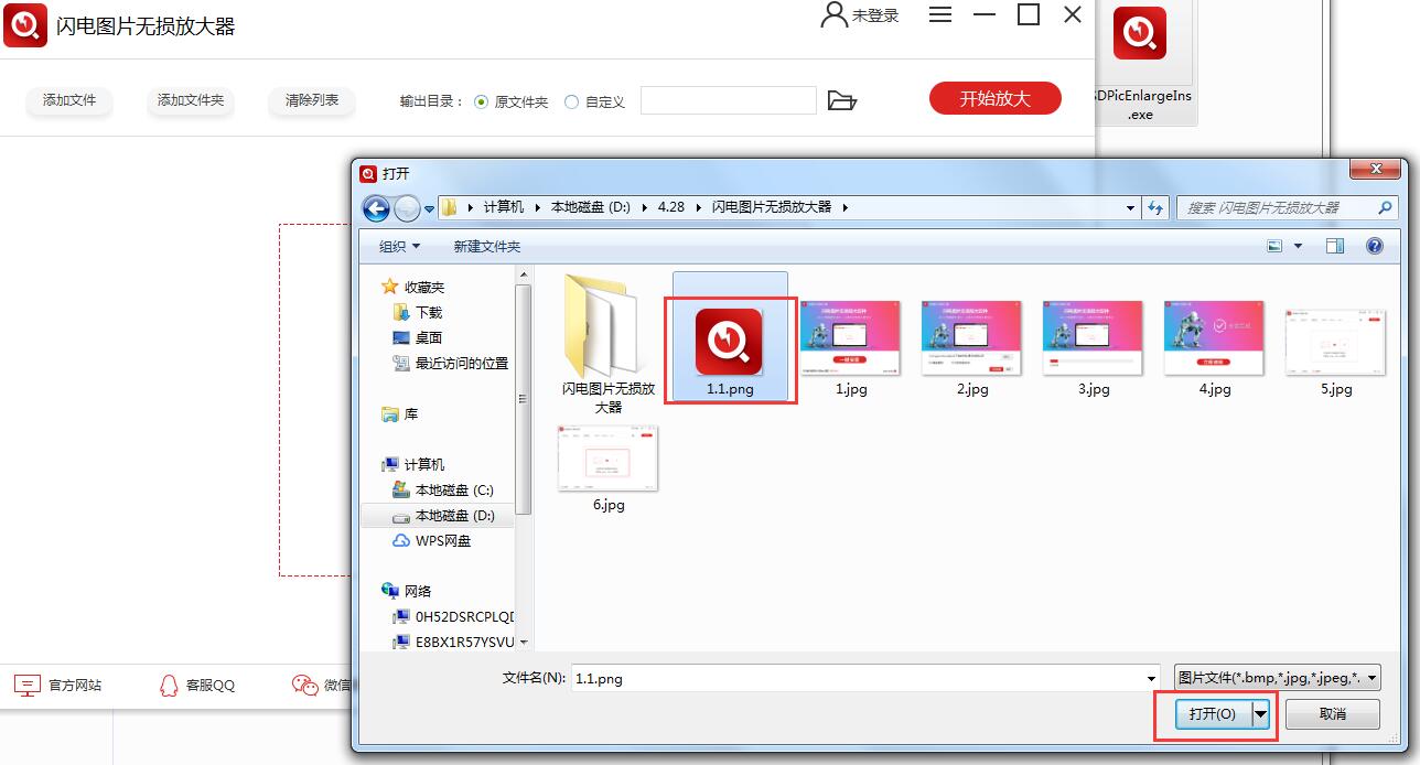 閃電圖片無損放大軟件4.2.4.0