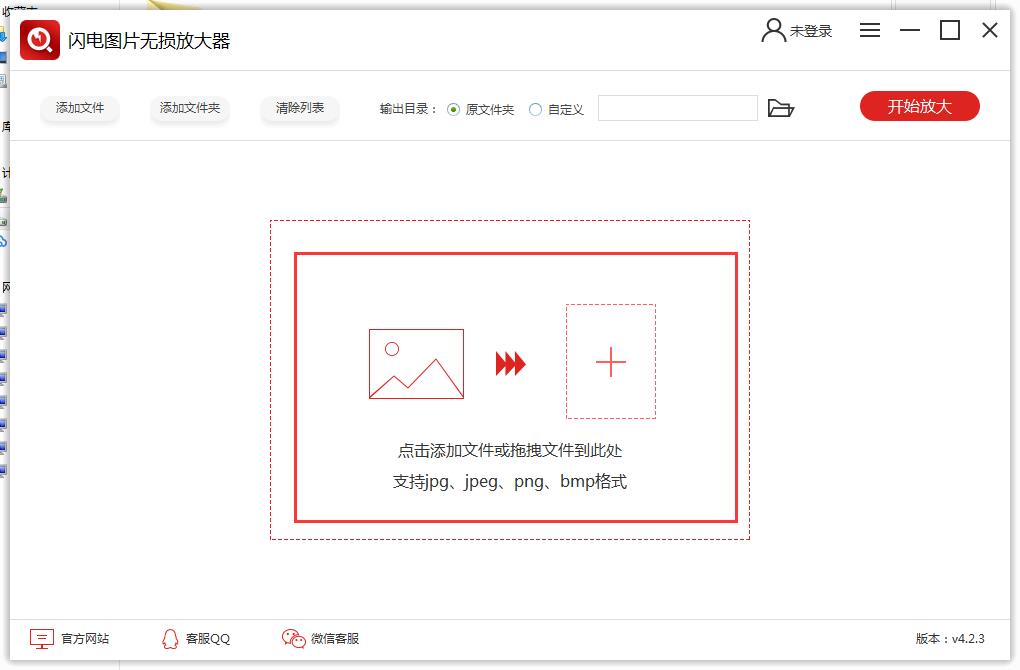閃電圖片無損放大軟件4.2.4.0