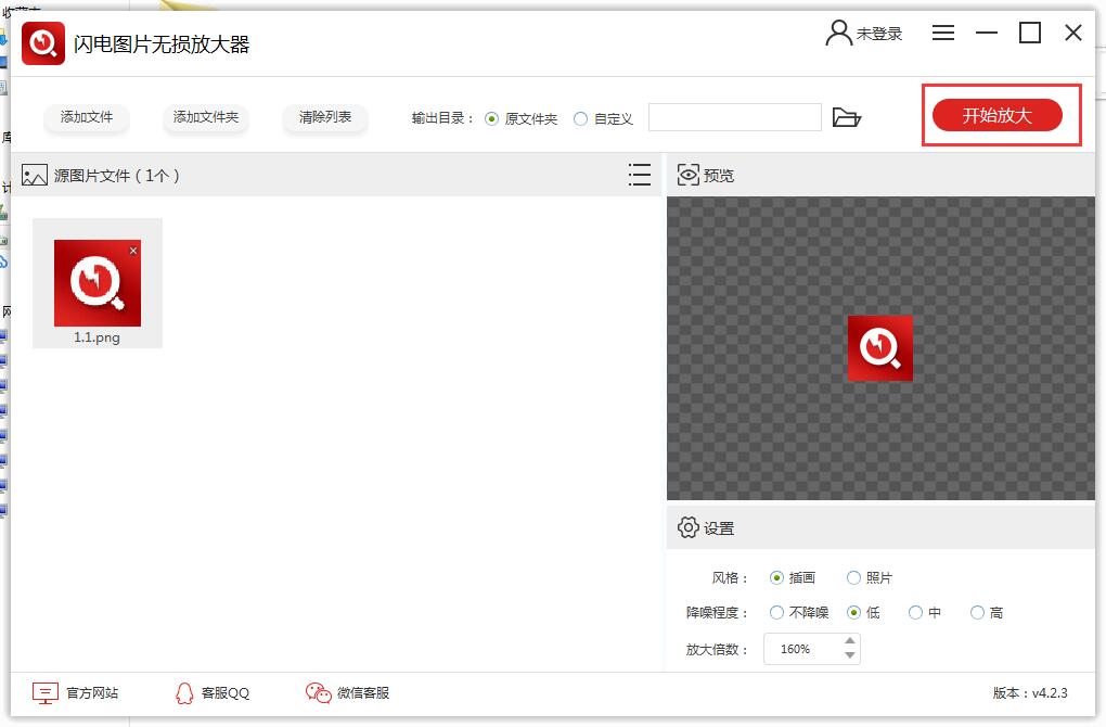閃電圖片無損放大軟件4.2.4.0