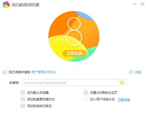 360極速瀏覽器12.0