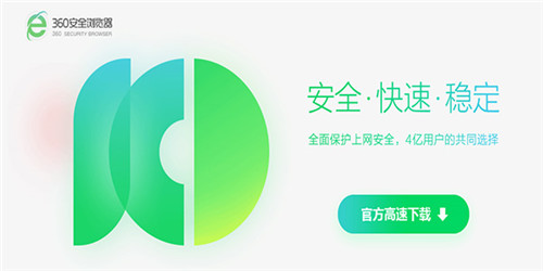 360極速瀏覽器12.0