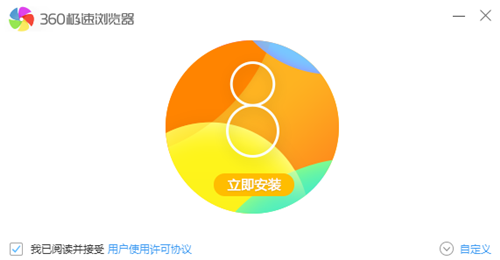 360極速瀏覽器12.0