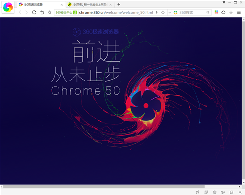 360極速瀏覽器12.0