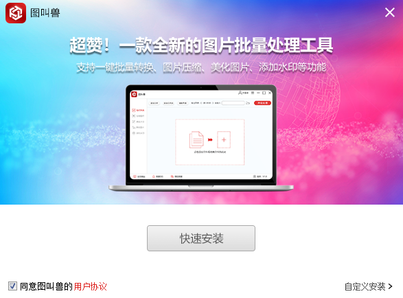 圖叫獸3.2.3.0