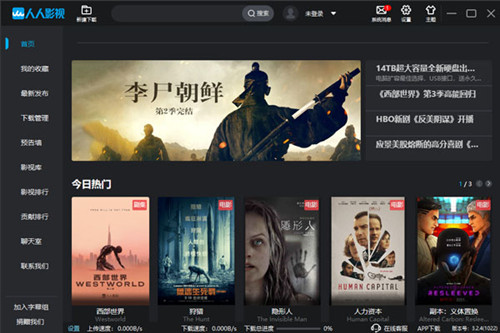 人人影視3.2.9