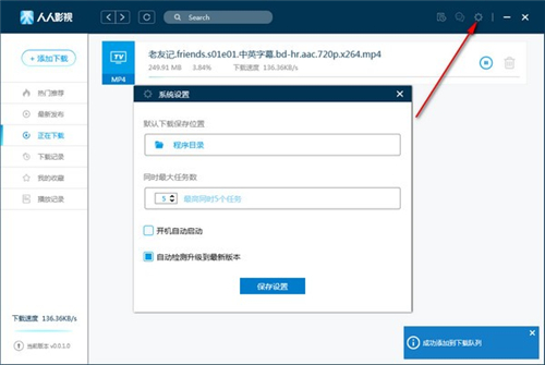 人人影視3.2.9