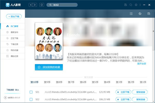 人人影視3.2.9