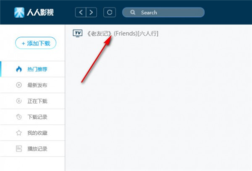 人人影視3.2.9