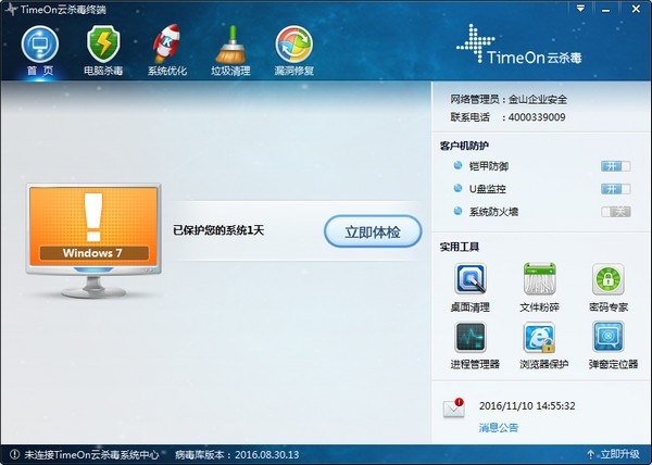 TimeOn云殺毒