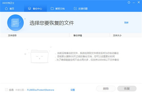 360文檔衛(wèi)士1.0.0