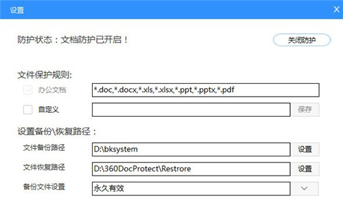 360文檔衛(wèi)士1.0.0