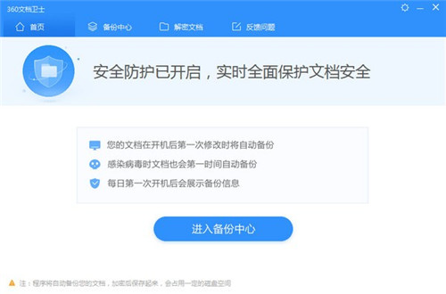 360文檔衛(wèi)士1.0.0