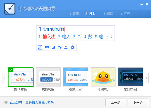 手心輸入法2.7