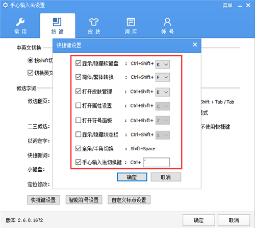 手心輸入法2.7