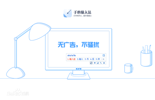 手心輸入法2.7