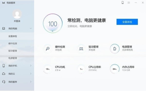 華為電腦管家10.0.5