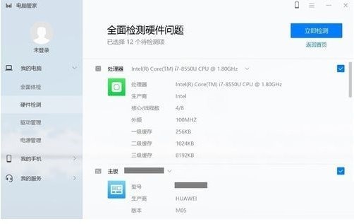華為電腦管家10.0.5
