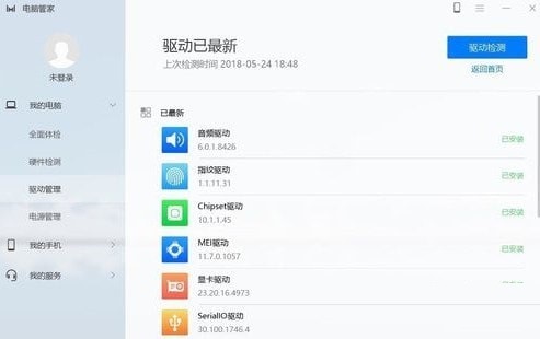 華為電腦管家10.0.5