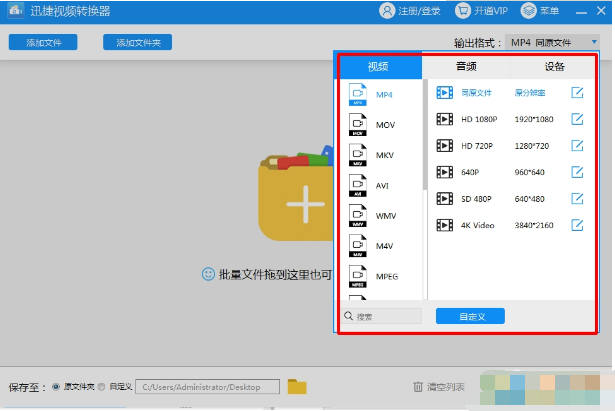 迅捷視頻轉(zhuǎn)換器2.8.0.4