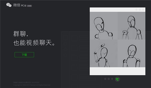 微信電腦版3.0.0.1000