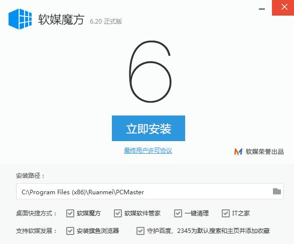 魔方優(yōu)化大師6.25