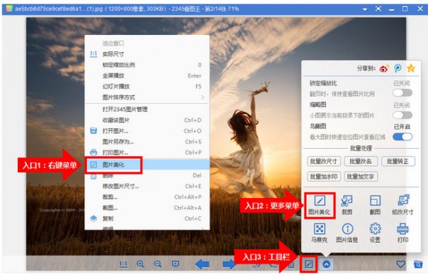 2345看圖王10.0