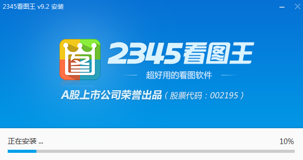 2345看圖王10.0