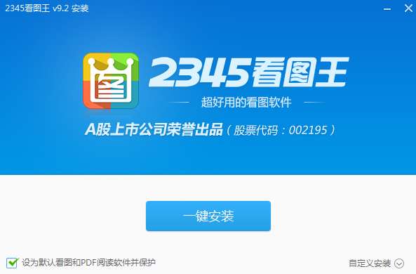 2345看圖王10.0