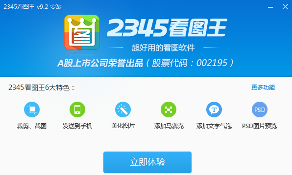 2345看圖王10.0