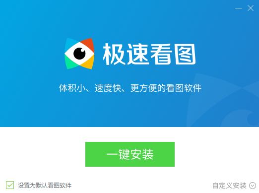 極速看圖1.2.0.1
