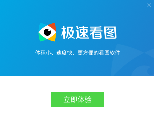 極速看圖1.2.0.1