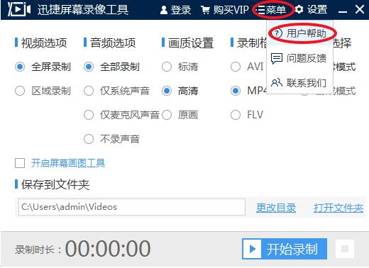 迅捷屏幕錄像工具3.1.4.0