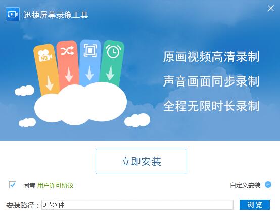 迅捷屏幕錄像工具3.1.4.0