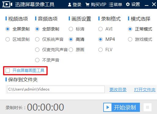 迅捷屏幕錄像工具3.1.4.0