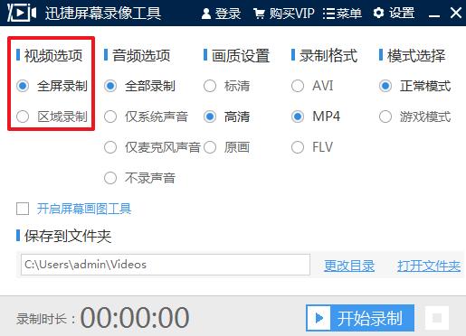 迅捷屏幕錄像工具3.1.4.0