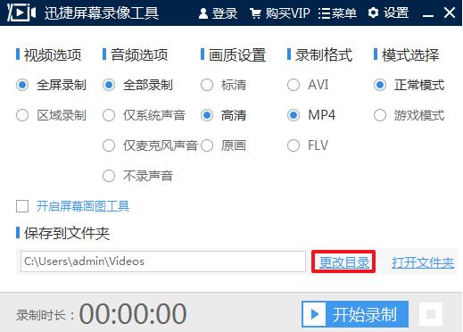 迅捷屏幕錄像工具3.1.4.0