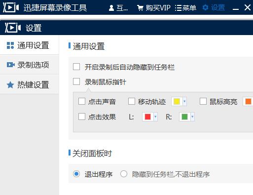 迅捷屏幕錄像工具3.1.4.0