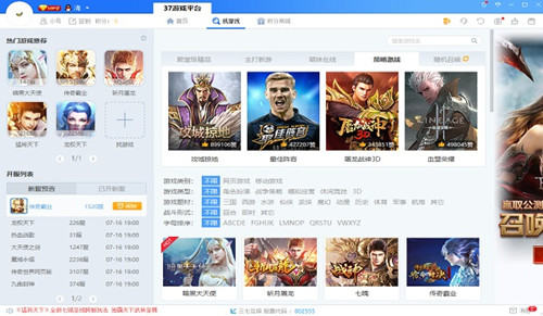37網游盒子